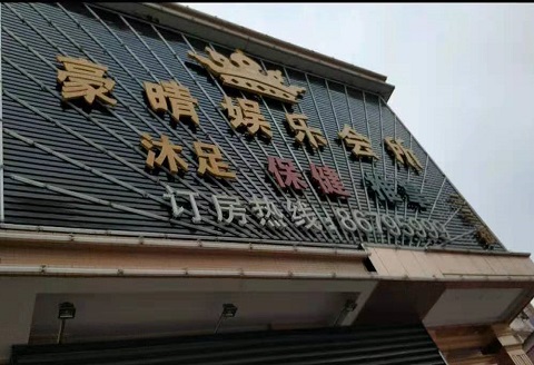 宝鸡豪情娱乐KTV消费价格