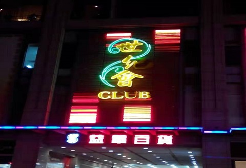 宝鸡世纪会KTV消费价格