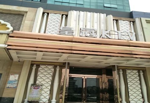 宝鸡皇冠永利KTV消费价格