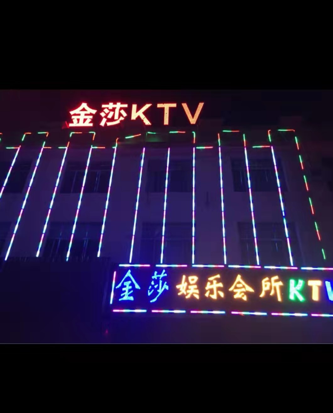 宝鸡金沙KTV消费点评