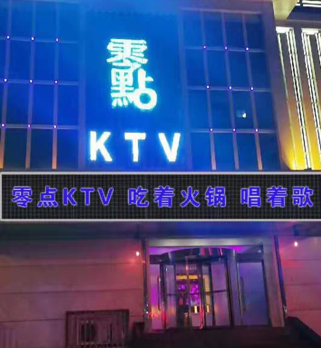 宝鸡零点KTV消费点评